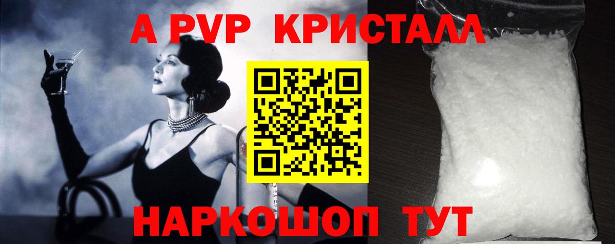 А ПВП кристаллы  A-PVP Соль  Вход с VPN  Аргун  закладка  Alpha-PVP VHQ  A-PVP 