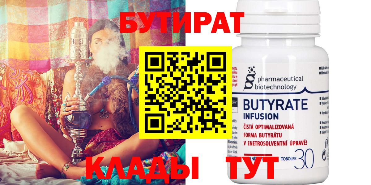 БУТИРАТ  Вход с VPN  Аргун  Бутират 99% 