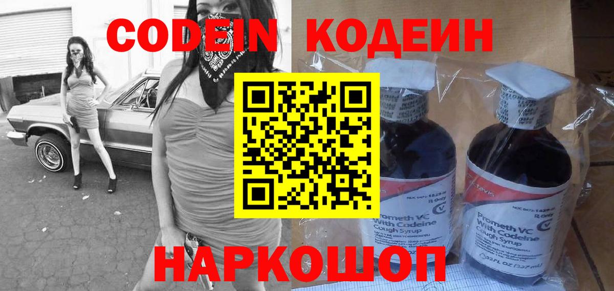Codein напиток Lean (лин)  Codein напиток Lean (лин)  Вход с VPN  Аргун 