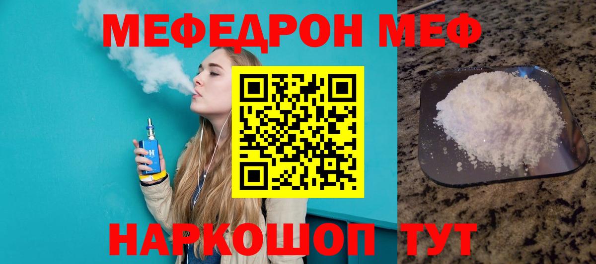 Меф  МЕФ кристаллы  закладки  Меф mephedrone  Аргун  Вход с VPN 